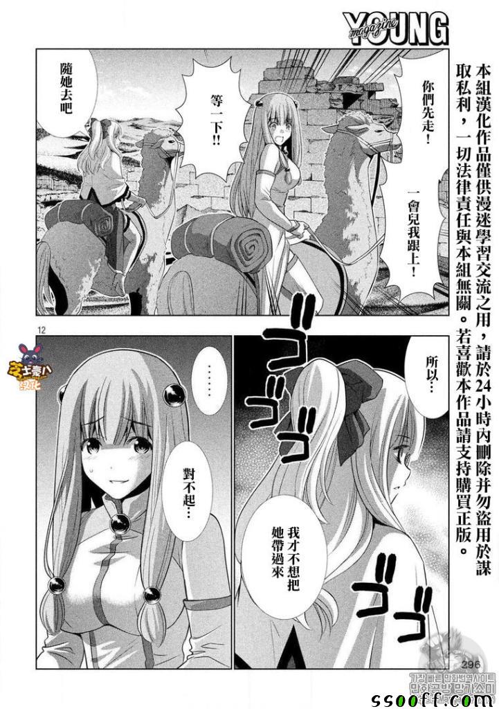 《平行天堂》漫画最新章节第67话免费下拉式在线观看章节第【12】张图片