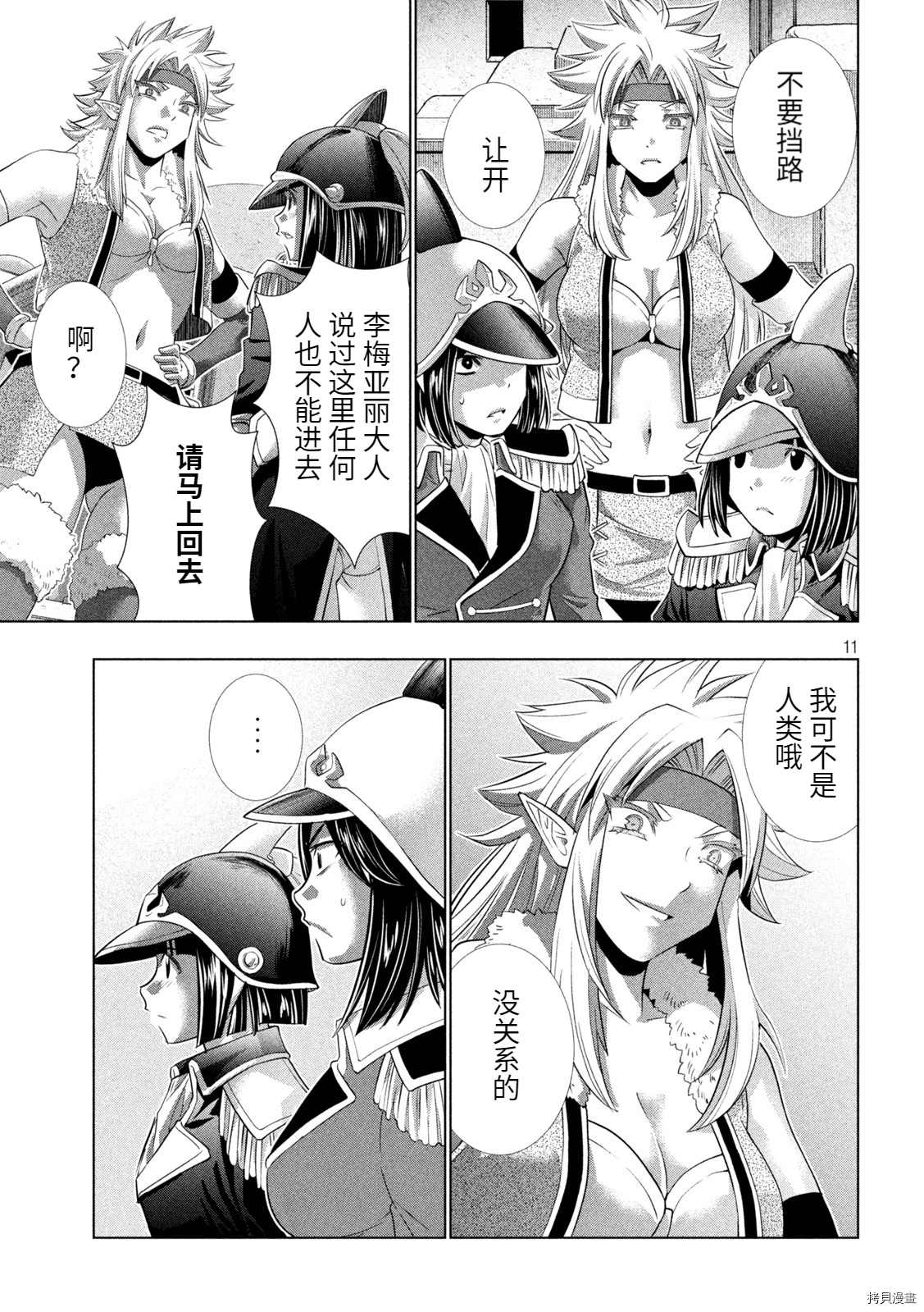 《平行天堂》漫画最新章节第183话 清廉试炼免费下拉式在线观看章节第【12】张图片