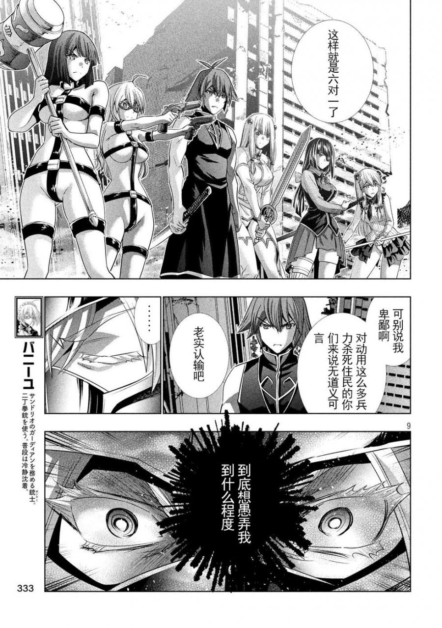 《平行天堂》漫画最新章节第108话 钢铁の女骑士免费下拉式在线观看章节第【9】张图片