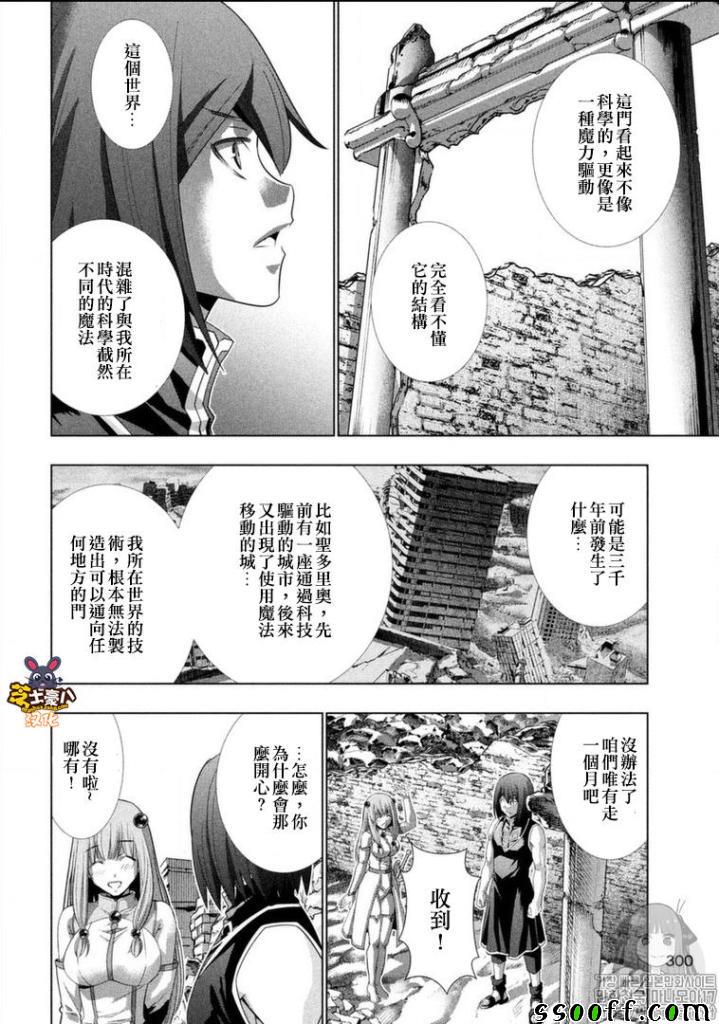 《平行天堂》漫画最新章节第100话免费下拉式在线观看章节第【12】张图片