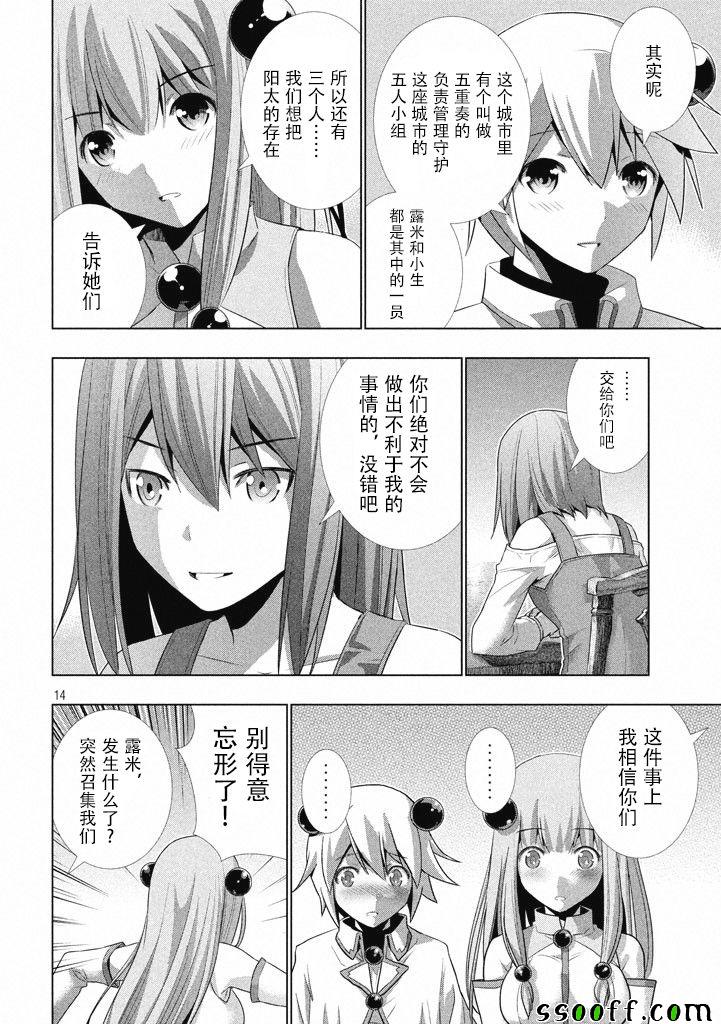 《平行天堂》漫画最新章节第7话免费下拉式在线观看章节第【14】张图片