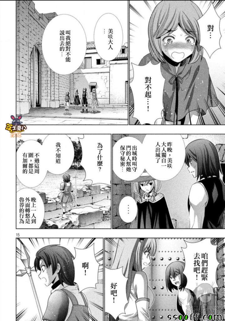 《平行天堂》漫画最新章节第100话免费下拉式在线观看章节第【14】张图片