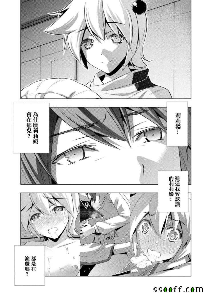 《平行天堂》漫画最新章节第64话免费下拉式在线观看章节第【7】张图片