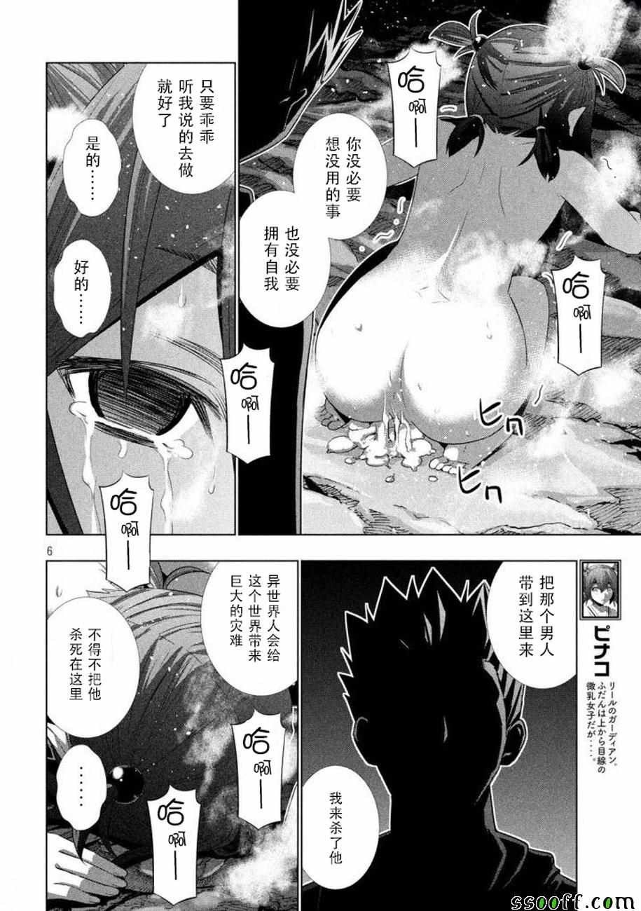 《平行天堂》漫画最新章节第34话免费下拉式在线观看章节第【6】张图片