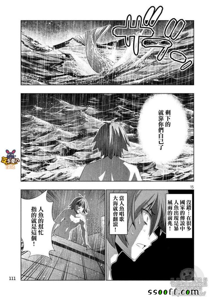 《平行天堂》漫画最新章节第59话免费下拉式在线观看章节第【15】张图片