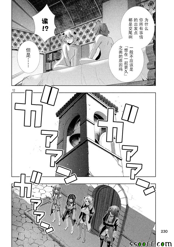 《平行天堂》漫画最新章节第21话免费下拉式在线观看章节第【12】张图片