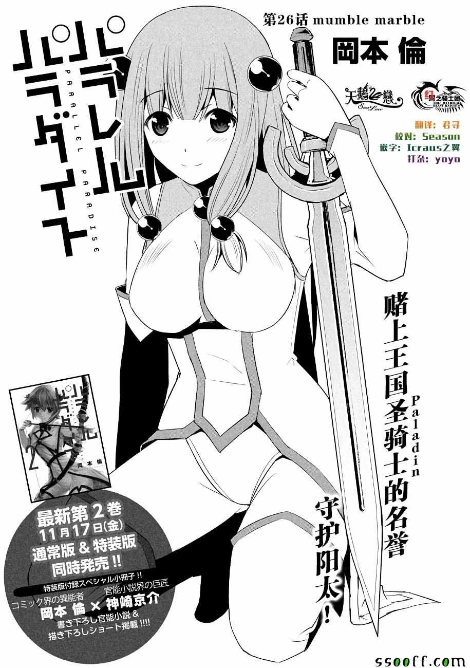 《平行天堂》漫画最新章节第26话免费下拉式在线观看章节第【1】张图片