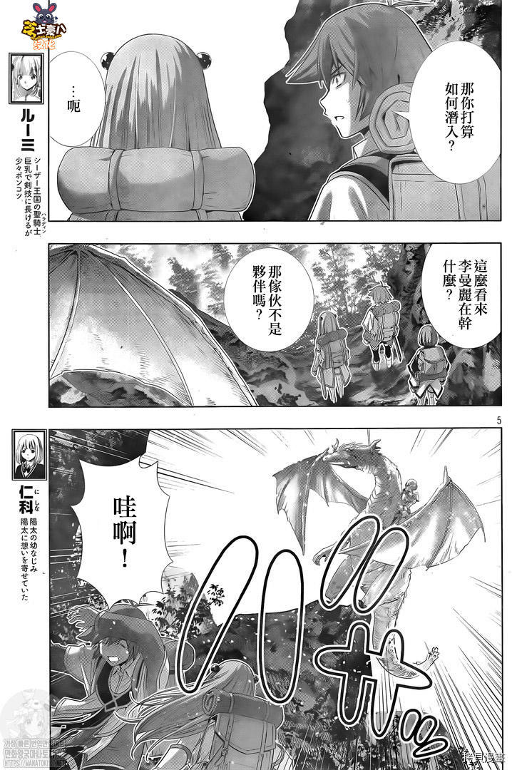 《平行天堂》漫画最新章节第168话 心外！断崖！门外不出！免费下拉式在线观看章节第【5】张图片