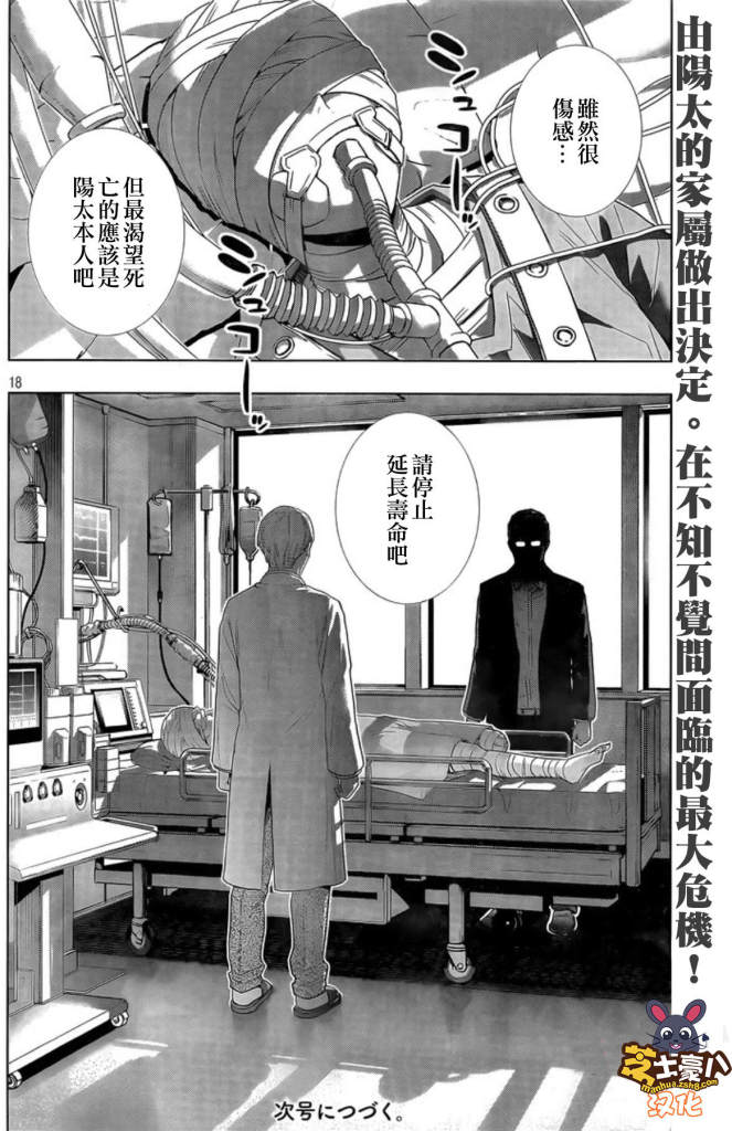 《平行天堂》漫画最新章节第120话 无法斩断的羁绊免费下拉式在线观看章节第【18】张图片