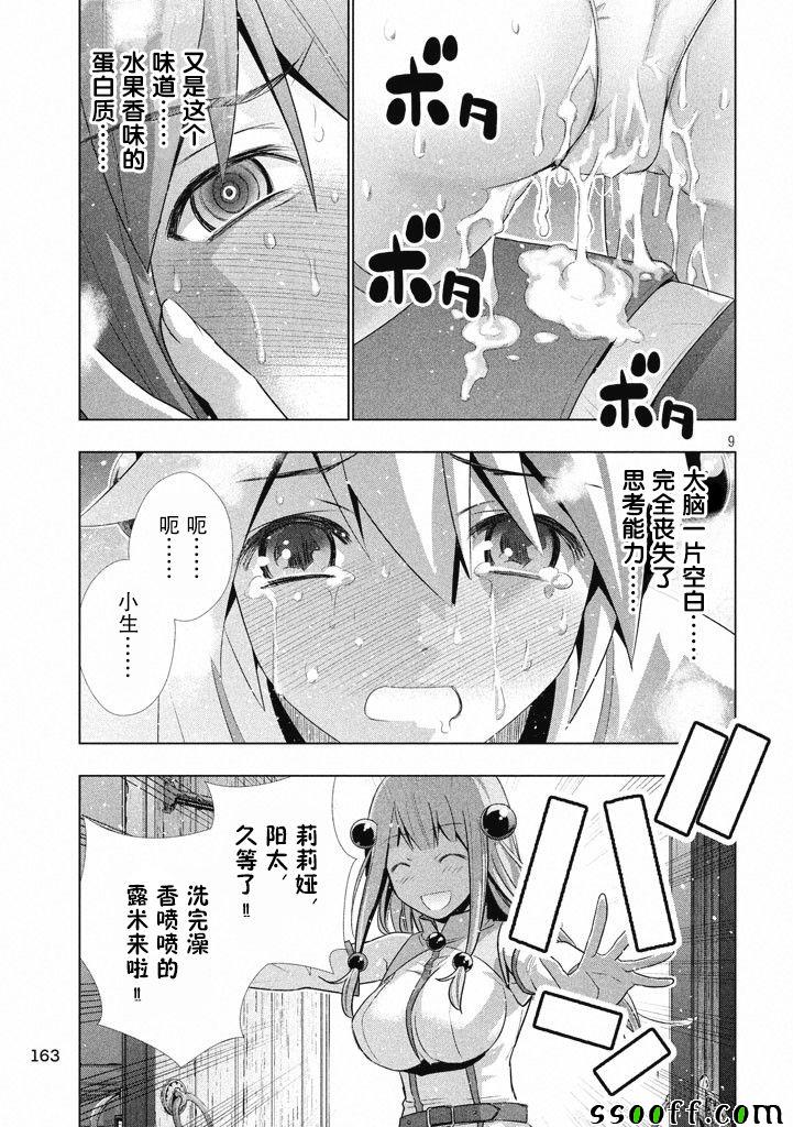 《平行天堂》漫画最新章节第4话免费下拉式在线观看章节第【9】张图片