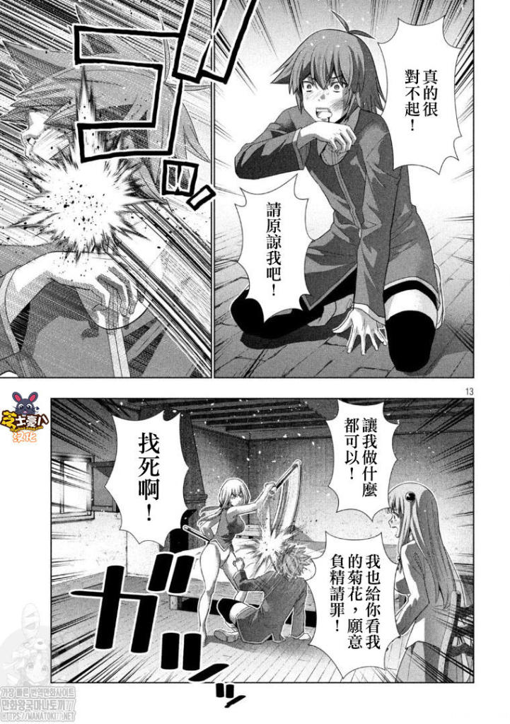 《平行天堂》漫画最新章节第131话 从黑暗中归还、空白的时间免费下拉式在线观看章节第【13】张图片