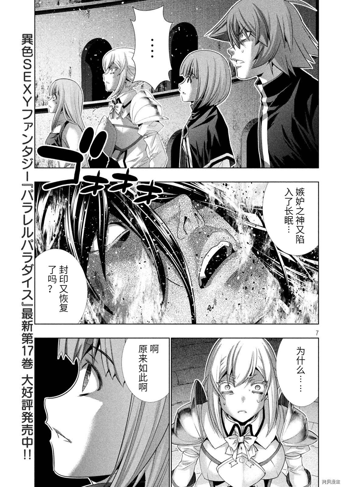 《平行天堂》漫画最新章节第191话 终结的开始免费下拉式在线观看章节第【7】张图片