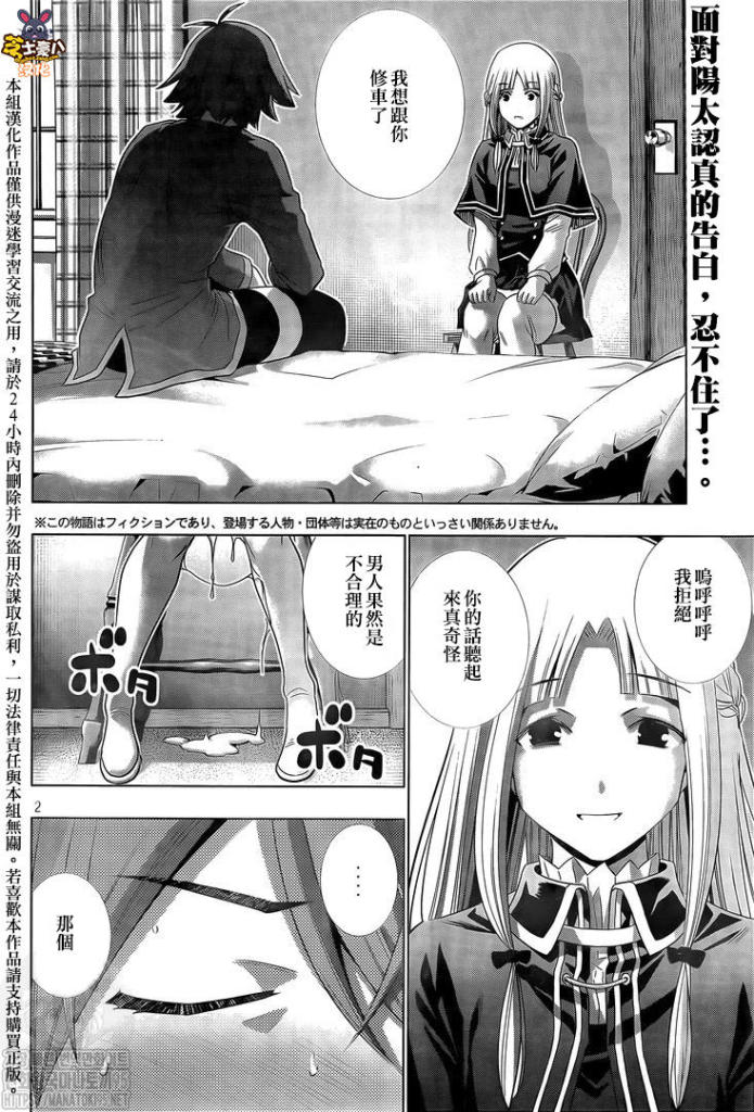 《平行天堂》漫画最新章节第151话 安静的嘶嘶声免费下拉式在线观看章节第【2】张图片