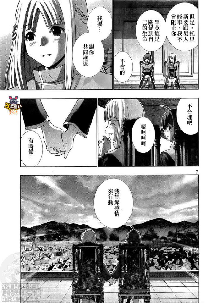 《平行天堂》漫画最新章节第148话 寻找失去的时间免费下拉式在线观看章节第【7】张图片