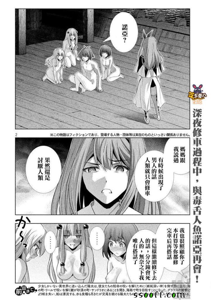 《平行天堂》漫画最新章节第59话免费下拉式在线观看章节第【2】张图片