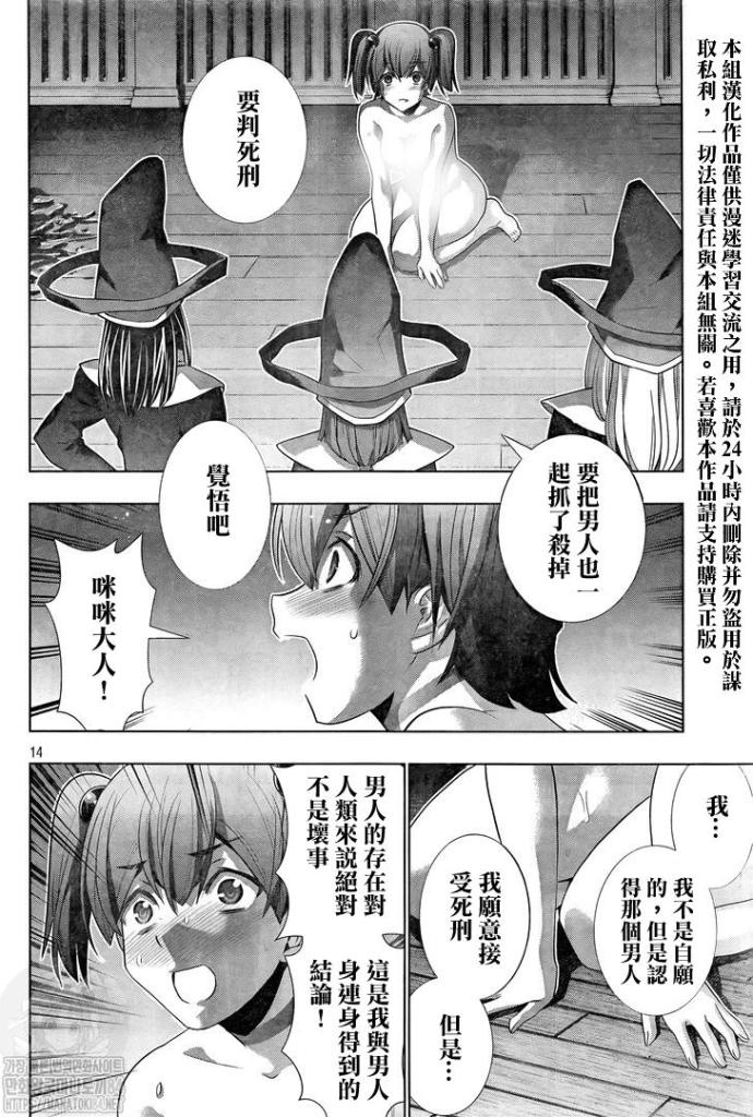 《平行天堂》漫画最新章节第137话免费下拉式在线观看章节第【14】张图片