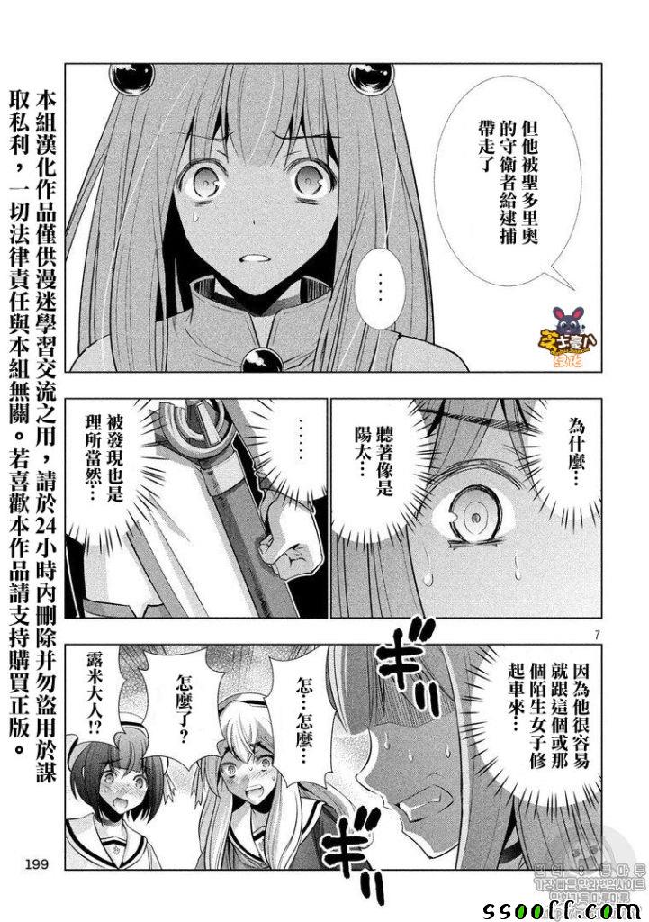 《平行天堂》漫画最新章节第63话免费下拉式在线观看章节第【7】张图片