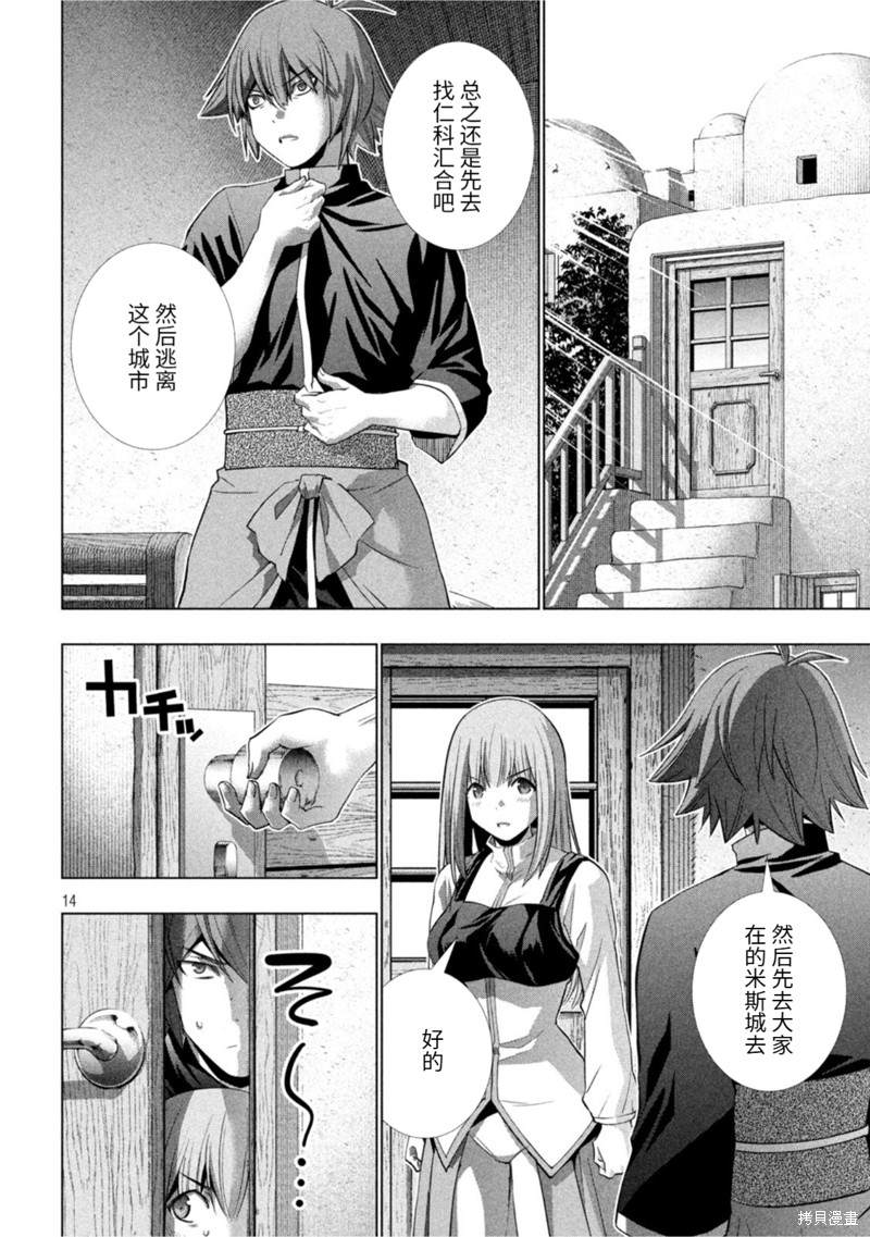 《平行天堂》漫画最新章节第182话免费下拉式在线观看章节第【14】张图片