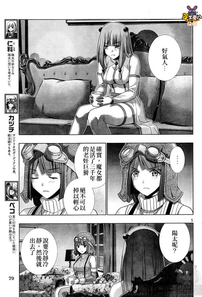 《平行天堂》漫画最新章节第114话 寻找失去的一刻免费下拉式在线观看章节第【5】张图片