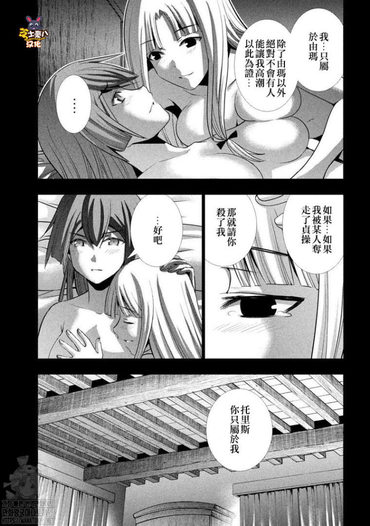 《平行天堂》漫画最新章节第153话 沉重的回忆免费下拉式在线观看章节第【11】张图片