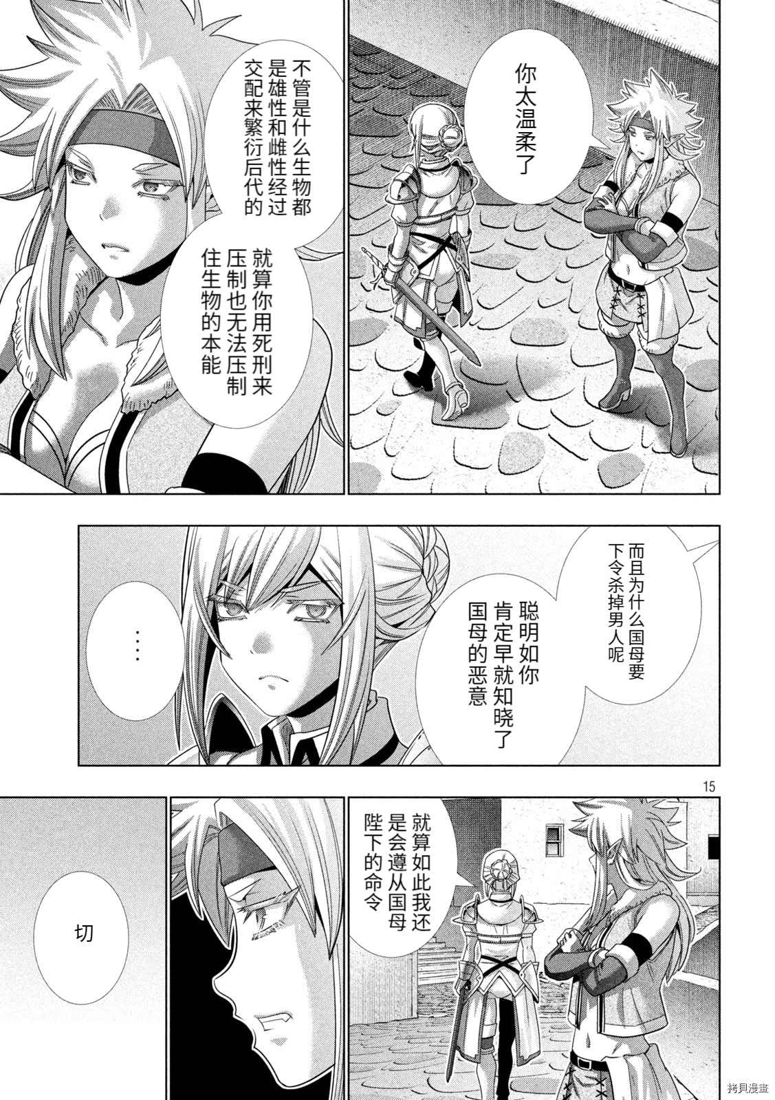 《平行天堂》漫画最新章节第184话 骑士奇略免费下拉式在线观看章节第【15】张图片