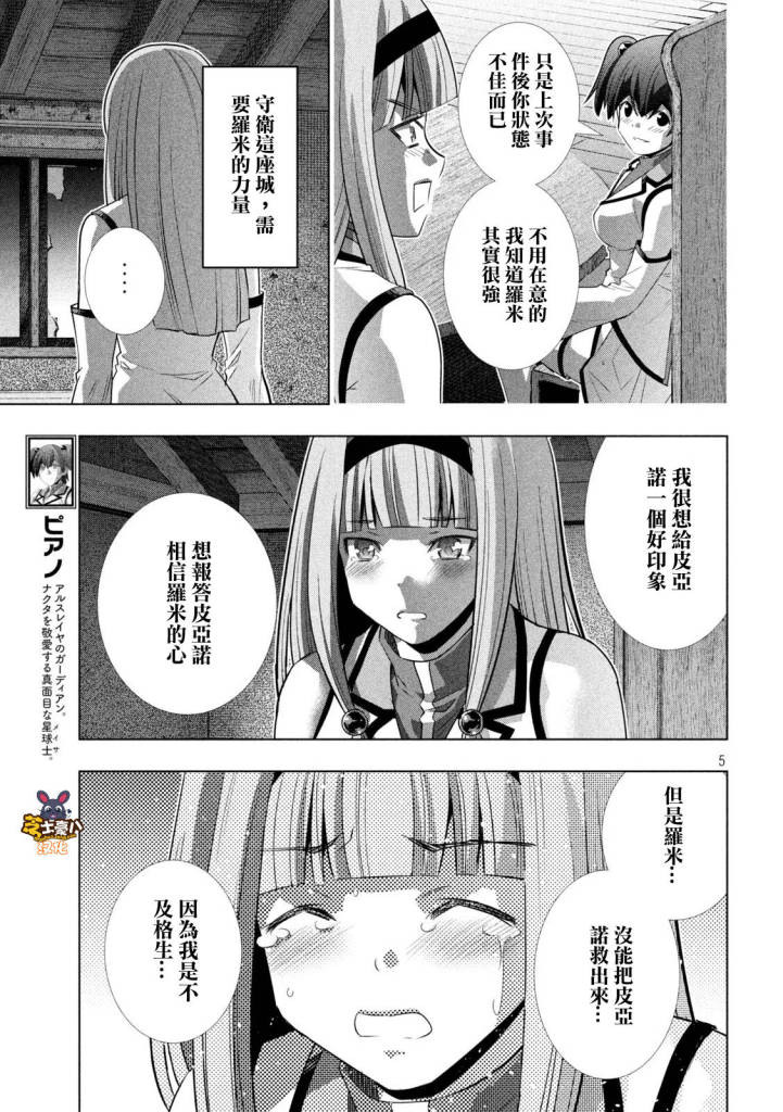 《平行天堂》漫画最新章节第139话 苦思山，痛思山免费下拉式在线观看章节第【5】张图片