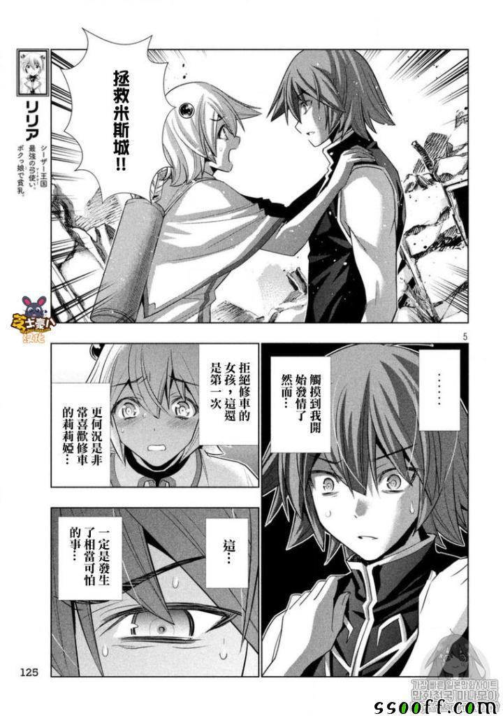 《平行天堂》漫画最新章节第88话免费下拉式在线观看章节第【5】张图片