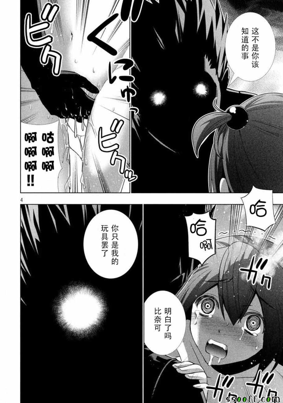 《平行天堂》漫画最新章节第34话免费下拉式在线观看章节第【4】张图片