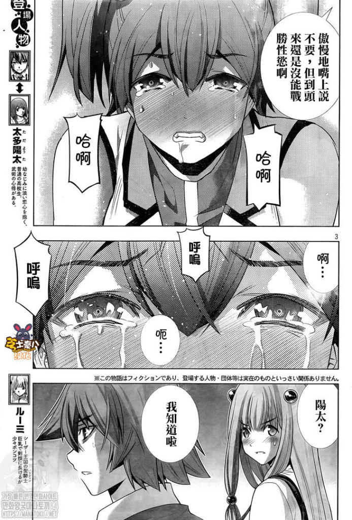 《平行天堂》漫画最新章节第137话免费下拉式在线观看章节第【3】张图片