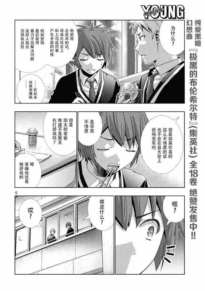 《平行天堂》漫画最新章节第1话免费下拉式在线观看章节第【5】张图片