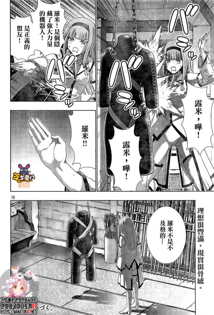 《平行天堂》漫画最新章节第138话免费下拉式在线观看章节第【18】张图片