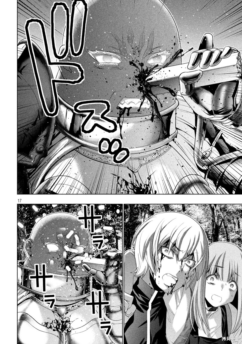 《平行天堂》漫画最新章节第206话 白银&黄金免费下拉式在线观看章节第【17】张图片