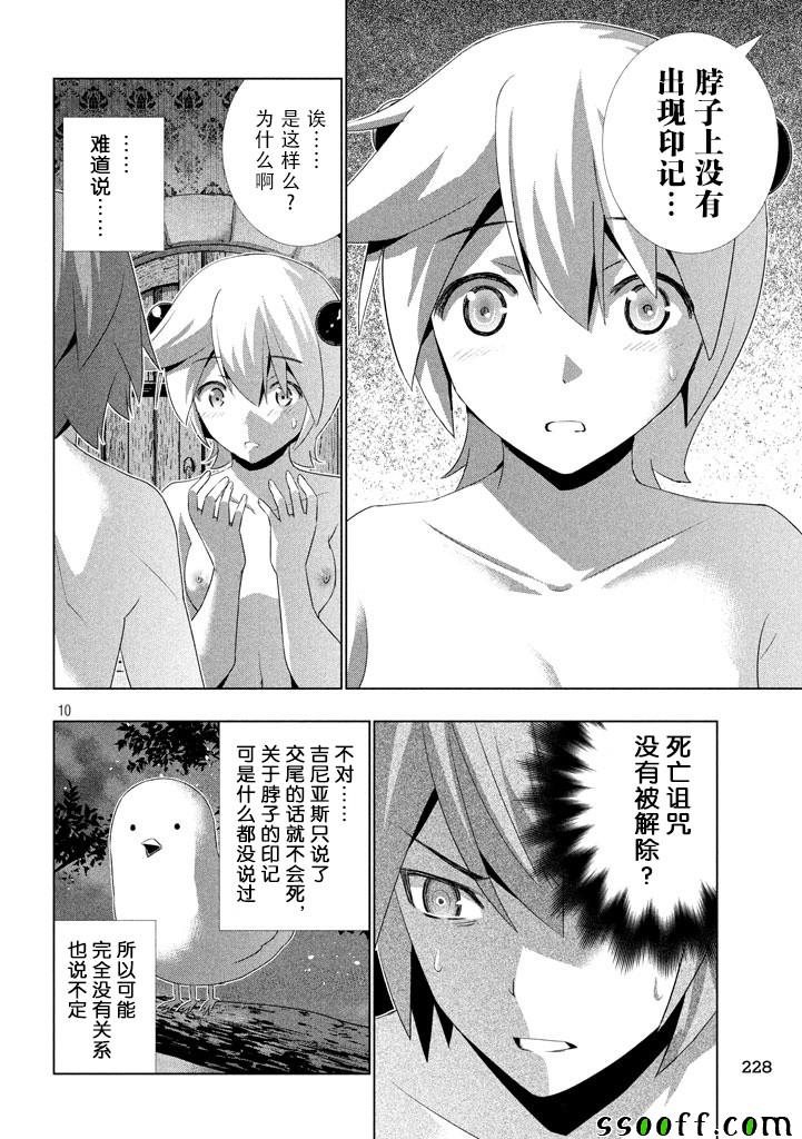 《平行天堂》漫画最新章节第21话免费下拉式在线观看章节第【10】张图片