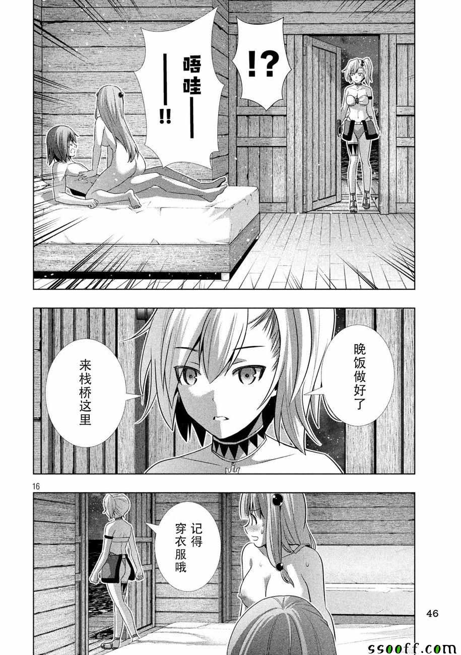 《平行天堂》漫画最新章节第31话免费下拉式在线观看章节第【16】张图片