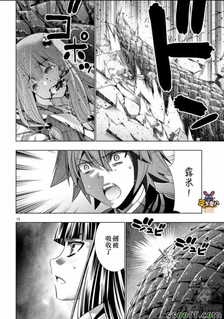 《平行天堂》漫画最新章节第96话 灾难的根源 最坏的结果免费下拉式在线观看章节第【14】张图片