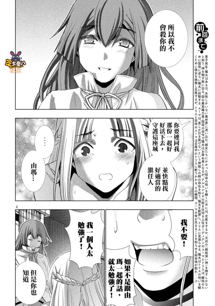 《平行天堂》漫画最新章节第154话 异端的判断免费下拉式在线观看章节第【4】张图片