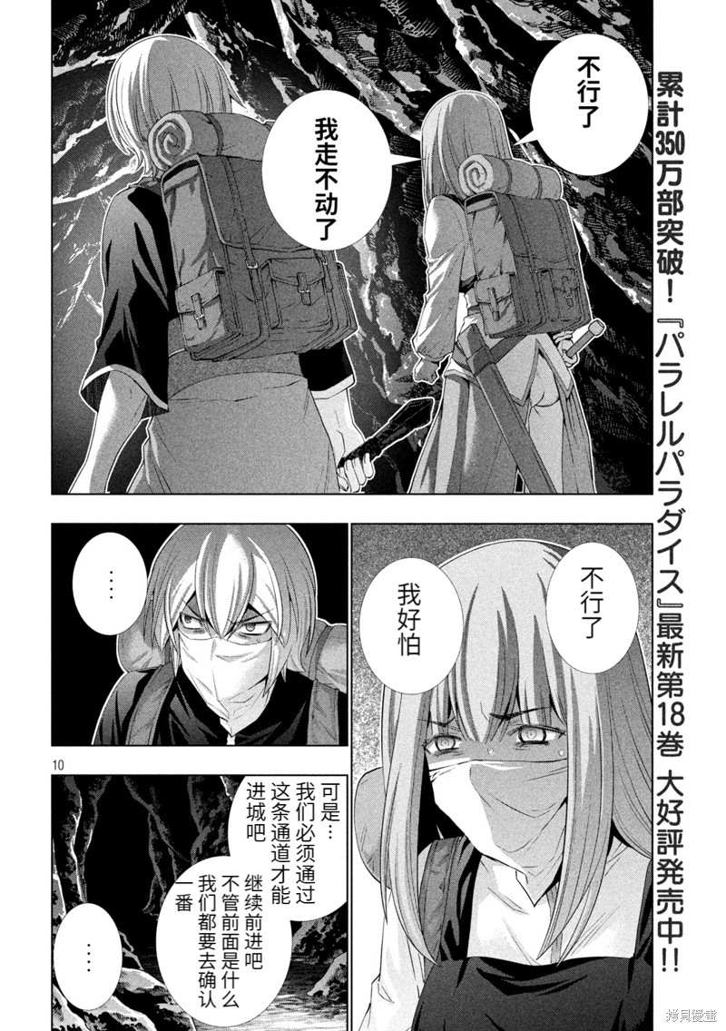 《平行天堂》漫画最新章节第204话免费下拉式在线观看章节第【10】张图片