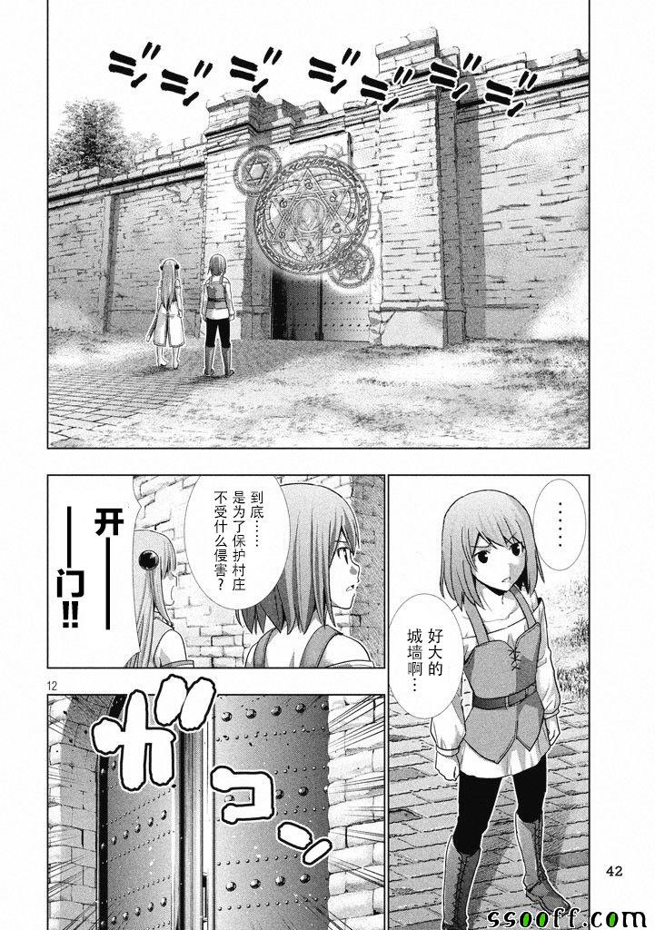 《平行天堂》漫画最新章节第3话免费下拉式在线观看章节第【12】张图片