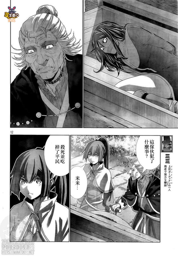 《平行天堂》漫画最新章节第148话 寻找失去的时间免费下拉式在线观看章节第【12】张图片