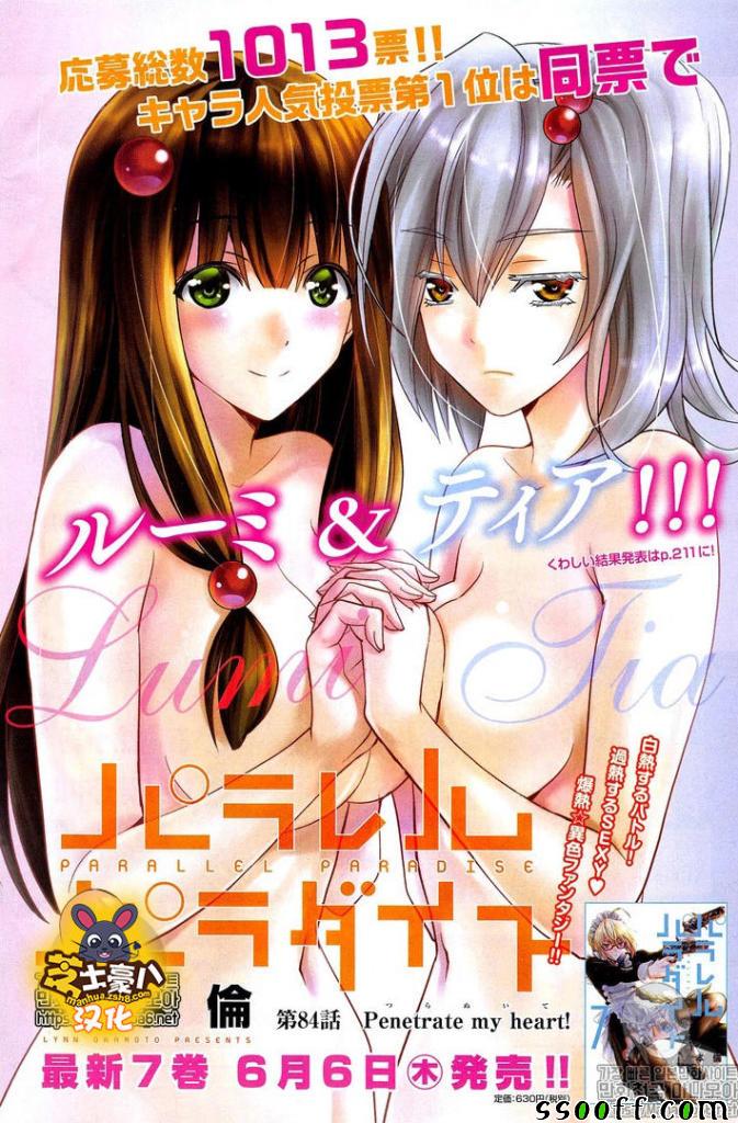 《平行天堂》漫画最新章节第84话 Penetrate my heart!免费下拉式在线观看章节第【1】张图片