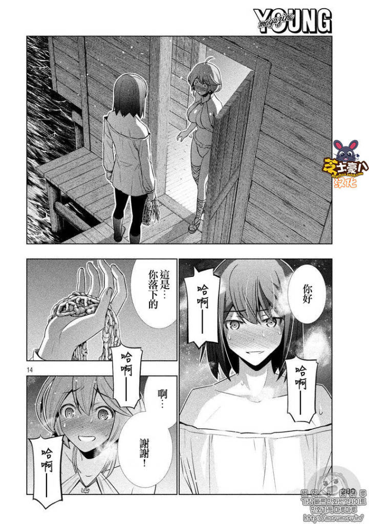 《平行天堂》漫画最新章节第43话免费下拉式在线观看章节第【14】张图片