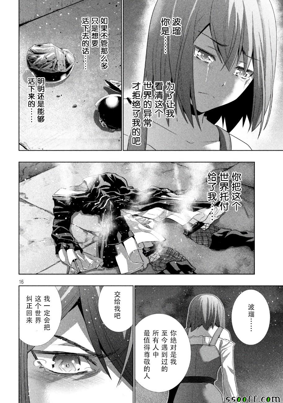 《平行天堂》漫画最新章节第22话免费下拉式在线观看章节第【16】张图片