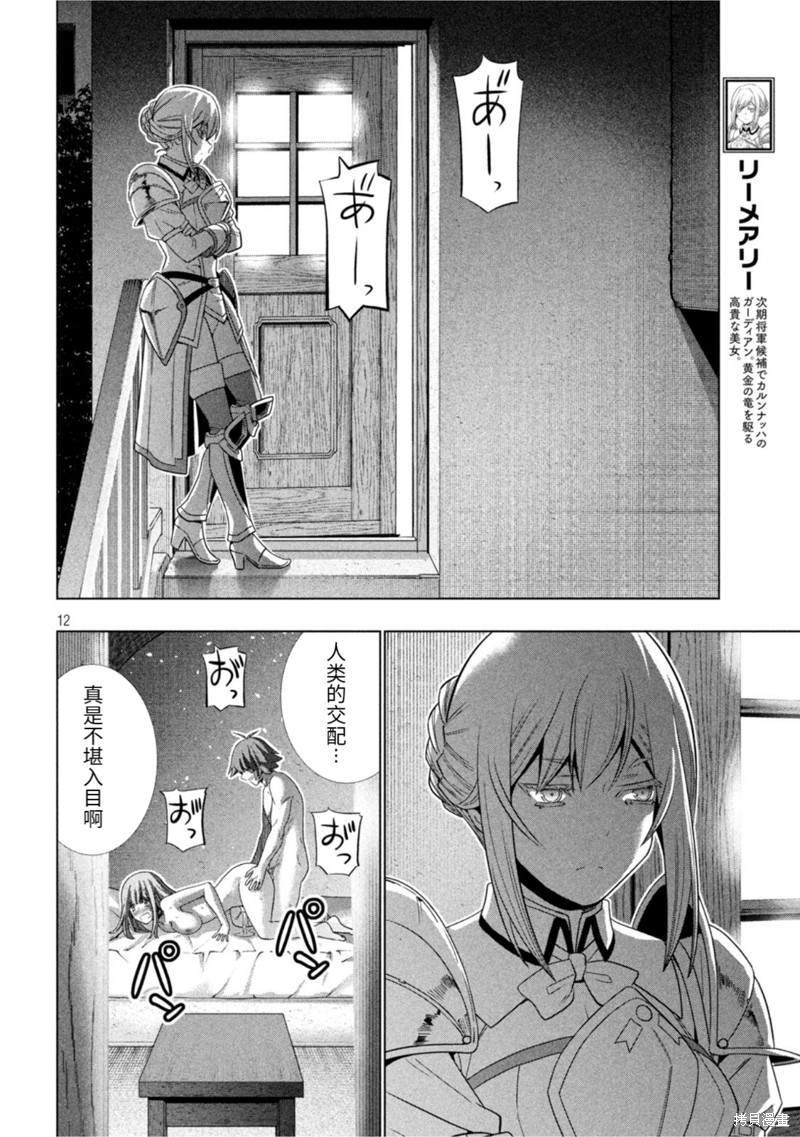 《平行天堂》漫画最新章节第182话免费下拉式在线观看章节第【12】张图片