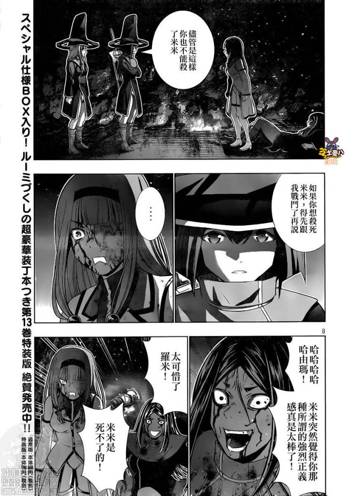 《平行天堂》漫画最新章节第147话免费下拉式在线观看章节第【8】张图片