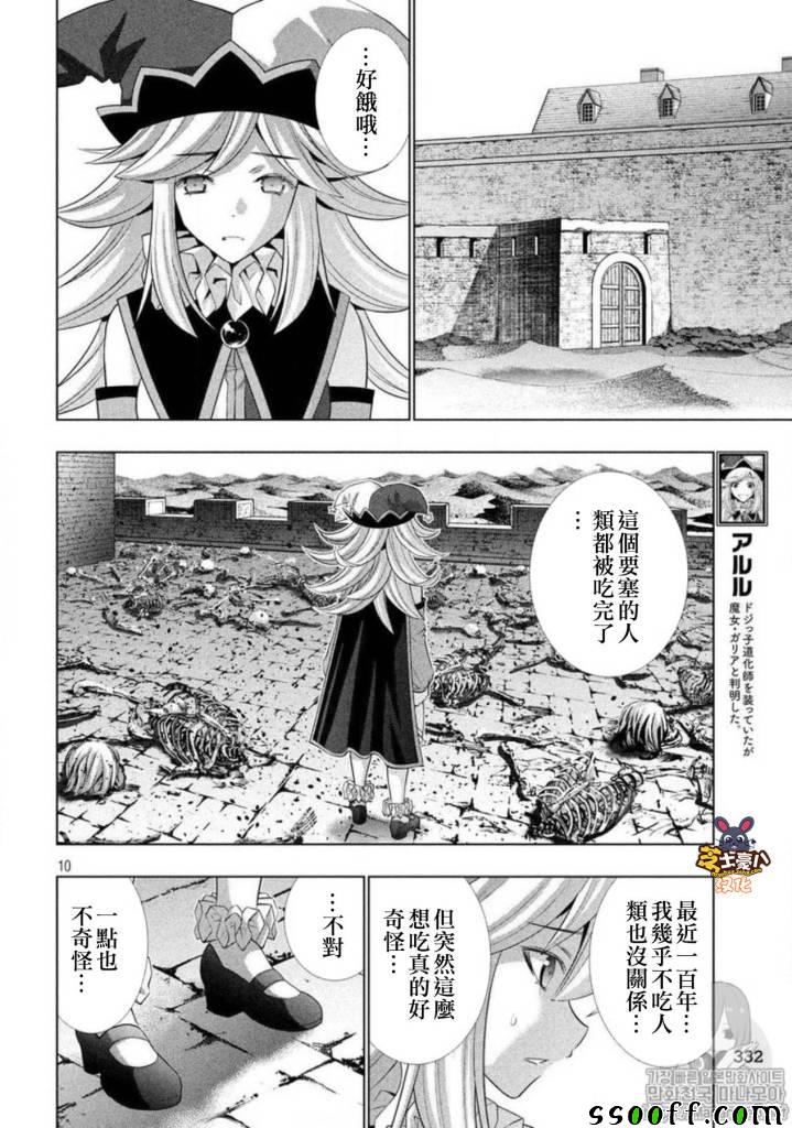 《平行天堂》漫画最新章节第79话免费下拉式在线观看章节第【10】张图片