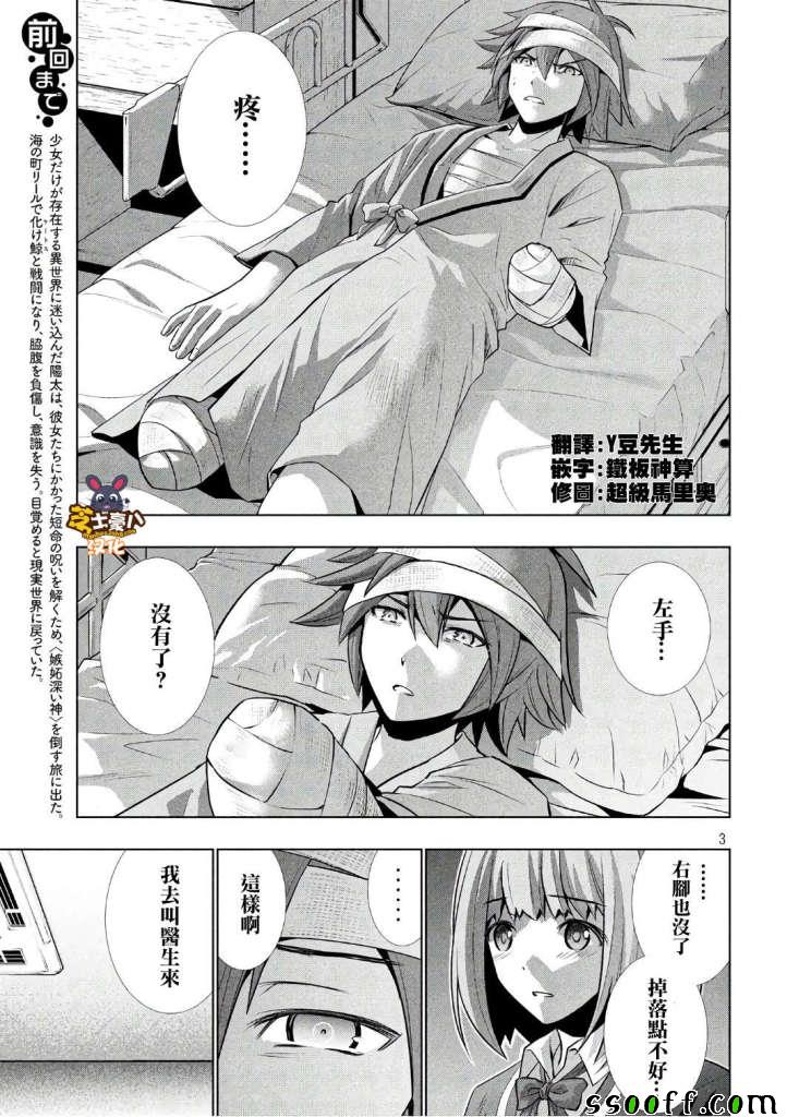 《平行天堂》漫画最新章节第49话免费下拉式在线观看章节第【3】张图片