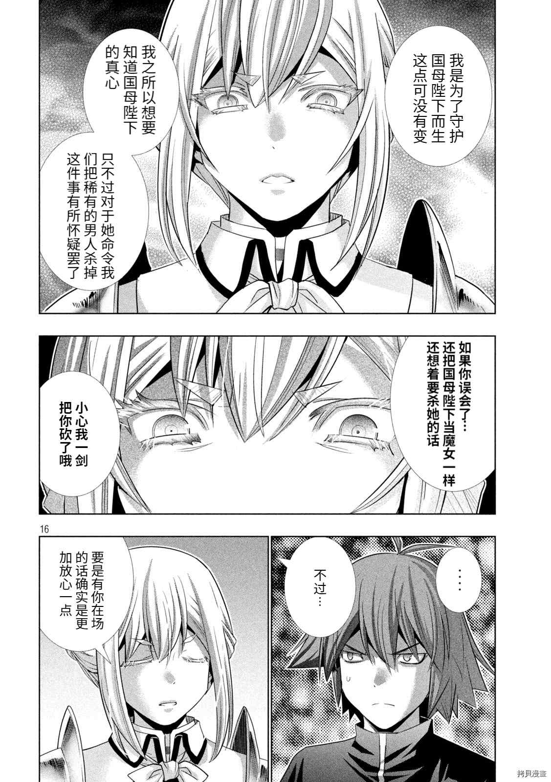 《平行天堂》漫画最新章节第188话 兽王无尽免费下拉式在线观看章节第【16】张图片