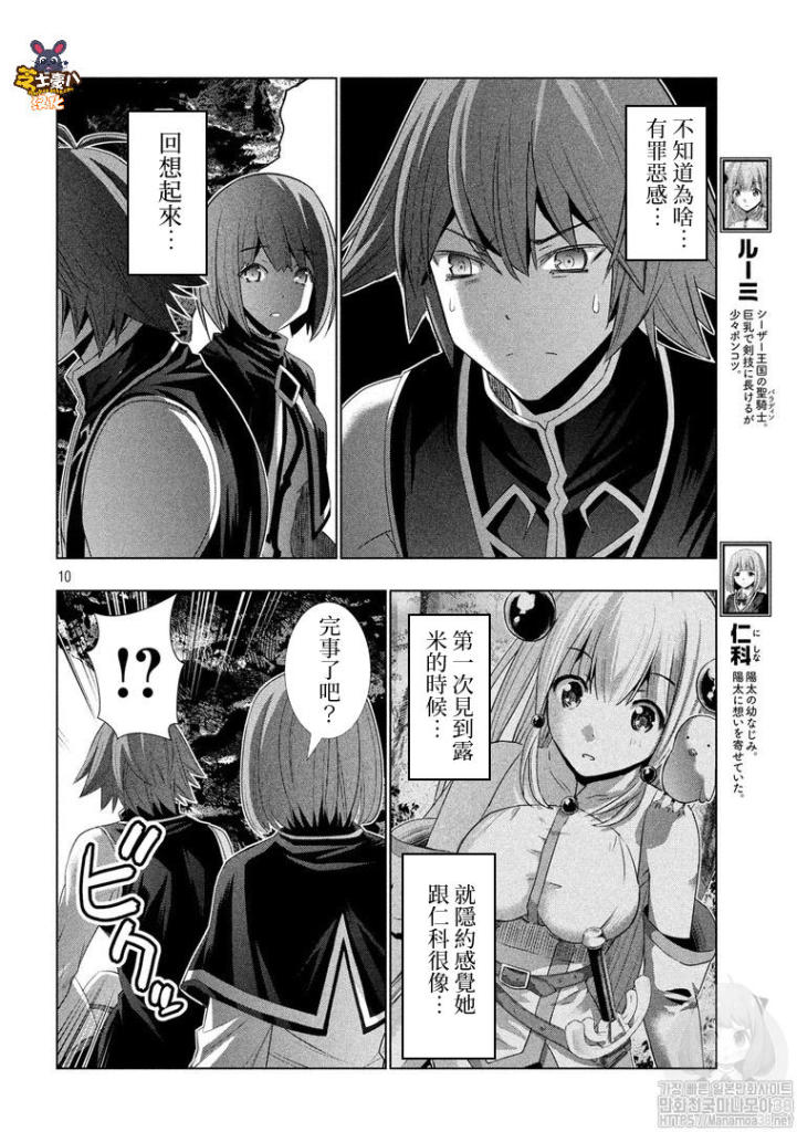 《平行天堂》漫画最新章节第121话 days免费下拉式在线观看章节第【10】张图片