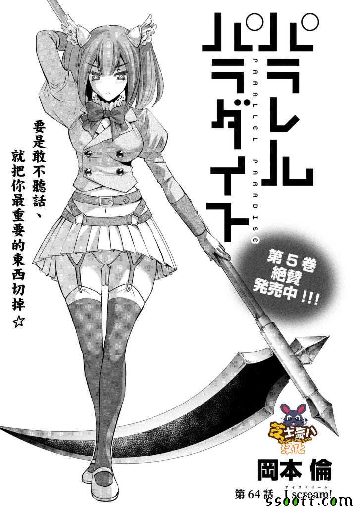 《平行天堂》漫画最新章节第64话免费下拉式在线观看章节第【1】张图片
