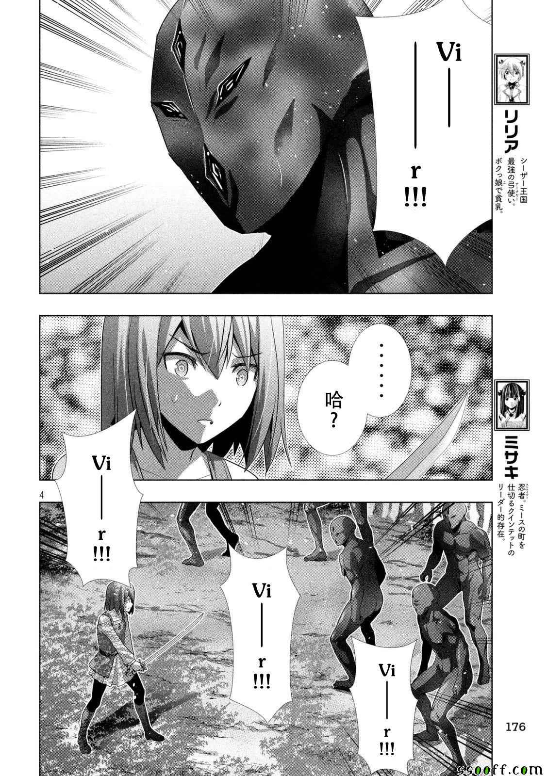 《平行天堂》漫画最新章节第14话免费下拉式在线观看章节第【4】张图片